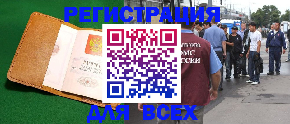прописка законно в Абдулино