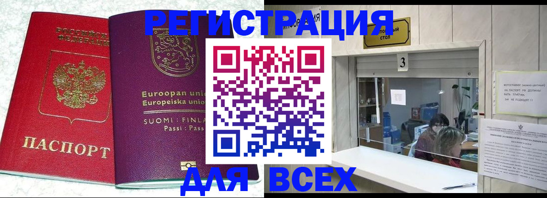 временная регистрация для всех в Абдулино