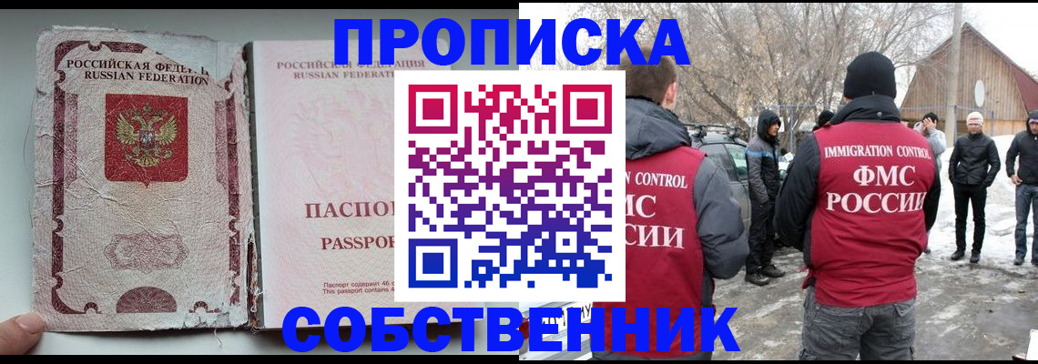 прописка штамп в Абдулино